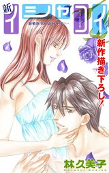 Love Silky　新イシャコイ-新婚医者の恋わずらい-