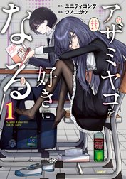 アザミヤコを好きになる