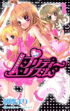 漫画　プリティーリズム　朝吹まり　１〜５巻セット 61NezhVBXhL._SY200_QL15_.jpg