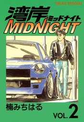 湾岸MIDNIGHT