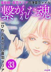 音羽マリアの異次元透視（分冊版）