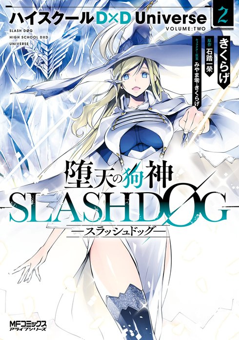 3話無料】堕天の狗神 -SLASHDOG-｜無料マンガ｜LINE マンガ