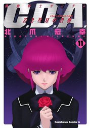 機動戦士ガンダムC.D.A.　若き彗星の肖像