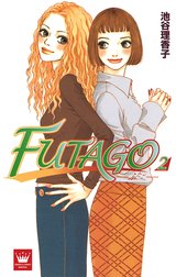 FUTAGO―ふたご―