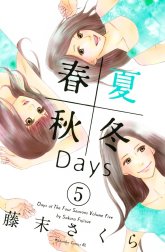 春夏秋冬Days