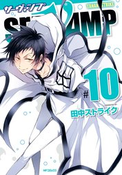 SERVAMP-サーヴァンプ-