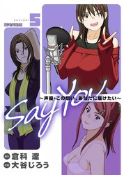 Say You ～声優・この想い、あなたに届けたい～