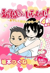 新婚さんいらっしゃい！