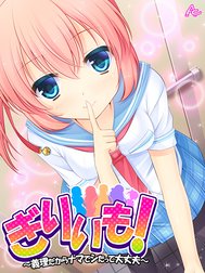 【無料立ち読み版】ぎりいも！～義理だからナマでシたって大丈夫～