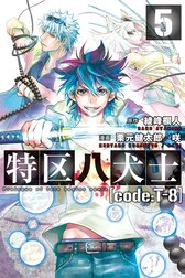 特区八犬士 [code:T-8]