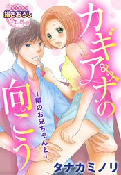 カギアナの向こう