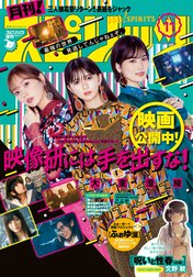 月刊！スピリッツ