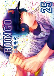 BUNGO―ブンゴ―