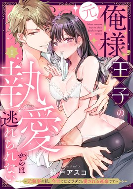 あなたの甘い牙で――虐げられた花嫁は狼の王と契りをかわす―― 1 あなたの甘い牙で――虐げられた花嫁は狼の王と契りをかわす