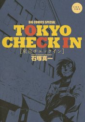 TOKYO CHECK IN［東京チェックイン］