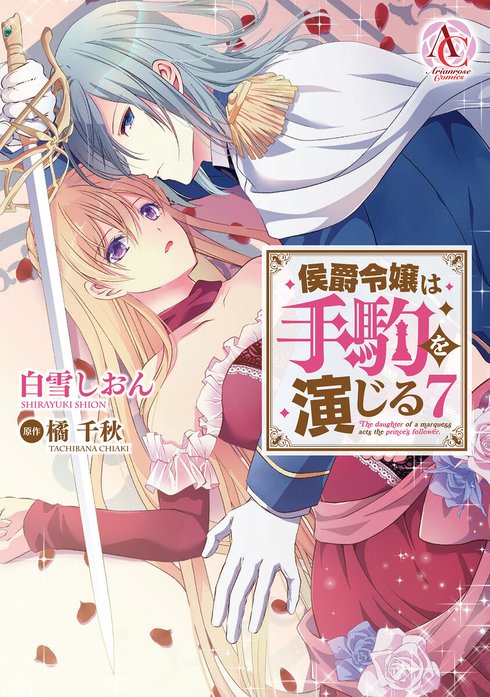 アンジェリック　はだしの女公爵　S&Aゴロン 全26巻　講談社 アンジェリック はだしの女公爵 S&Aゴロン 全26巻 講談社