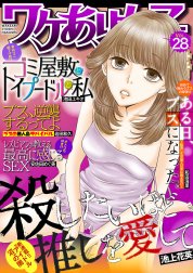 ワケあり女子白書