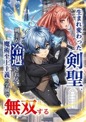 生まれ変わった剣聖、剣士が冷遇される魔術至上主義の学園で無双する【合冊版】