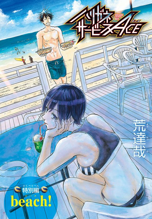 ハリガネサービス　漫画 Amazon.co.jp: ハリガネサービス 16 (少年チャンピオン