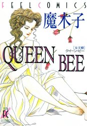 QUEEN BEE　-女王蜂-