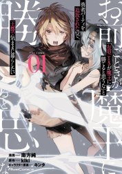 「お前ごときが魔王に勝てると思うな」と勇者パーティを追放されたので、王都で気ままに暮らしたい THE COMIC