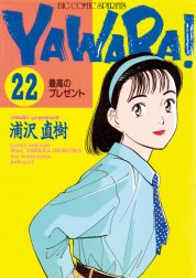 ＹＡＷＡＲＡ！　完全版 デジタル Ver.