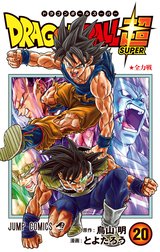 ドラゴンボール超 カラー版