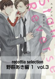 recottia selection 野萩あき編1