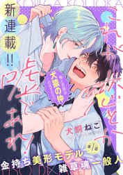 これが恋とか嘘であれ！［1話売り］