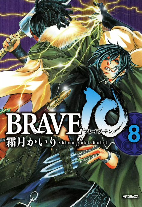 3話無料】BRAVE10｜無料マンガ｜LINE マンガ