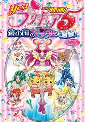 映画プリキュアシリーズ