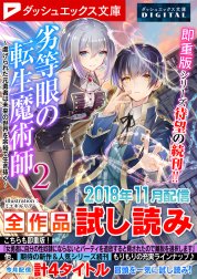 ダッシュエックス文庫DIGITAL全作品試し読み