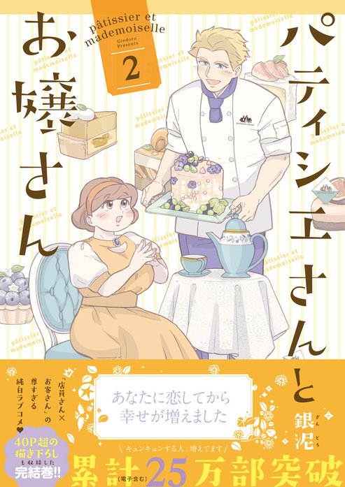 3話無料】パティシエさんとお嬢さん｜無料マンガ｜LINE マンガ