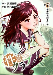 ［話売］性癖クラブ
