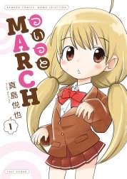 ついっとMARCH