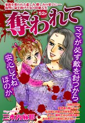 奪われて【単話売】