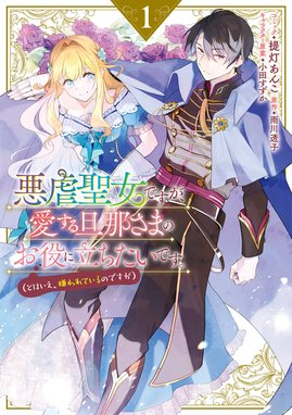仮初め寵妃のプライド 姫様、無理です 男運ゼロの薬師令嬢、初恋