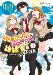 幼馴染彼女のモラハラがひどいんで絶縁宣言してやった ～自分らしく生きることにしたら、なぜか隣の席の隠れ美少女から告白された～