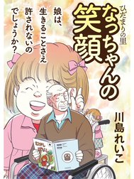 ひだまりの里【分冊版】