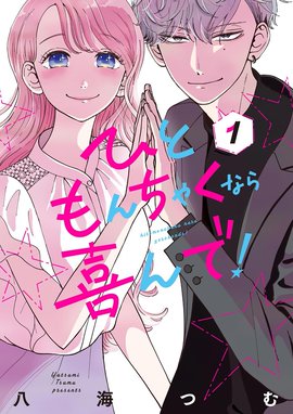 月読くんの禁断お夜食 月読くんの禁断お夜食 （1）｜アサダニッキ 