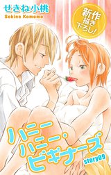 Love Jossie　ハニーハニー・ビギナーズ