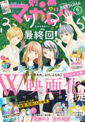 別冊マーガレット