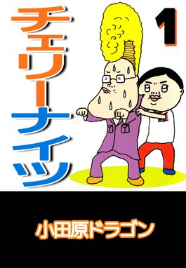 今夜は車内でおやすみなさい。 今夜は車内でおやすみなさい