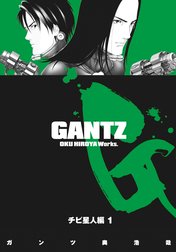 GANTZ カラー版 チビ星人編