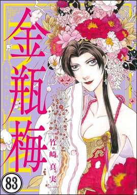 まんがグリム童話 金瓶梅（分冊版） まんがグリム童話 金瓶梅