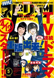 月刊！スピリッツ