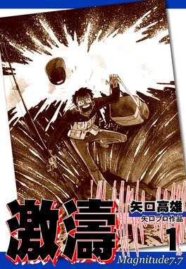 3話無料】激濤｜無料マンガ｜LINE マンガ