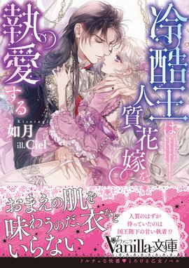 冷たい王弟殿下は薄幸の王女を溺愛する～政略結婚は甘すぎる福音