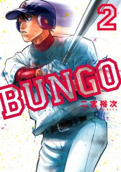 BUNGO―ブンゴ―