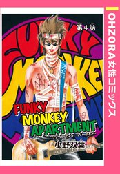 FUNKY MONKEY APARTMENT